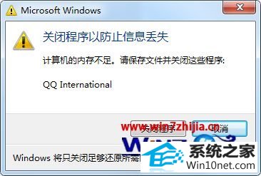 win10ϵͳ¼qq˺ʱʾڴ治ͼĲ