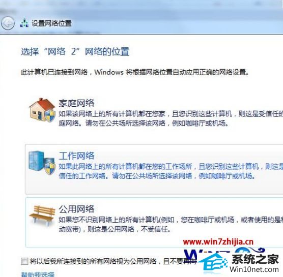 win10系统没有权限访问工作组的图文步骤