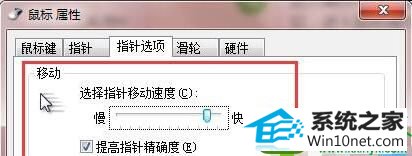 win10系统笔记本触摸板太灵敏的解决方法
