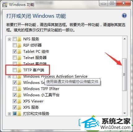 win10系统开启tftp服务器提示“升级不成功，请检查您是否已经开启TFTp服务器”的解决方法