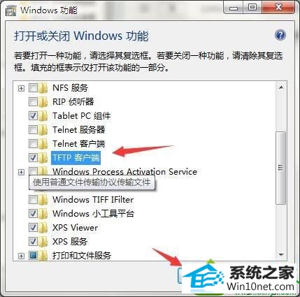 win10系统开启tftp服务器提示“升级不成功，请检查您是否已经开启TFTp服务器”的解决方法