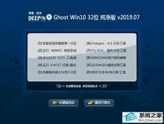 ȼ Ghost Win10 32λ  v2019.07