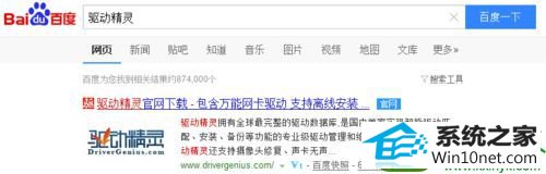 点击驱动精灵 win10系统重装之后连不上网的解决方法