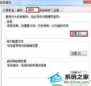 性能栏内选择设置 win10系统低配置电脑安装系统后运行不流畅的解决方法