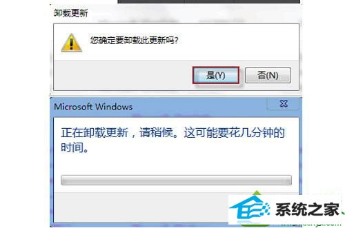 卸载确认窗口 win10系统漏洞补丁无法卸载的解决方法
