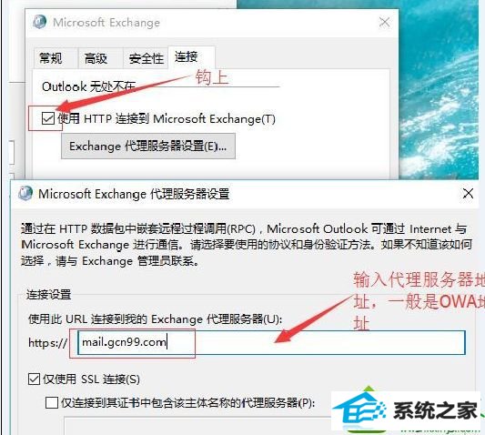 win10ϵͳװoutlook޷ʹʾexchangeӲõĽ