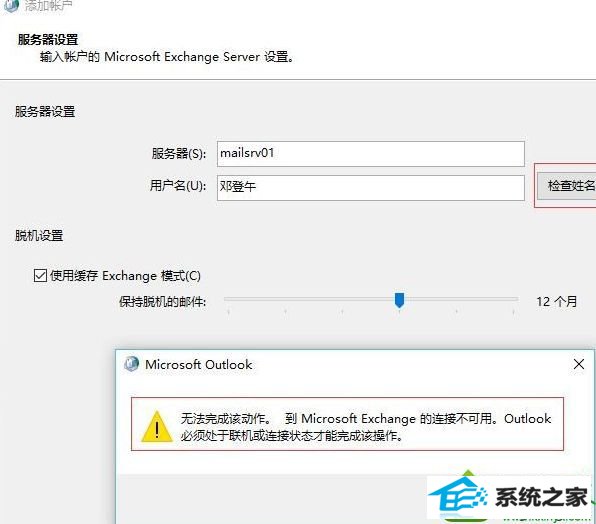 win10ϵͳװoutlook޷ʹʾexchangeӲõĽ