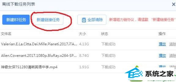 win10使用迅雷下载视频提示“任务包含违规内容,无法继续下载”如何解决 win10系统使用迅雷下载视频提示“任务包含违规内容,无法继续下载”的解决方法