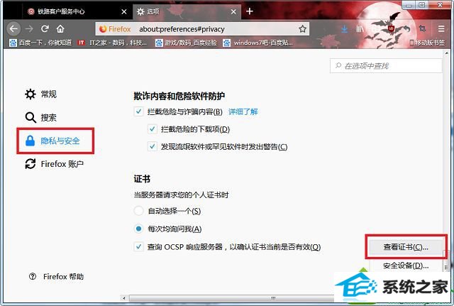 win10火狐浏览器打开12306提示您的连接不安全怎么办 win10系统火狐浏览器打开12306提示您的连接并不安全的解决方法