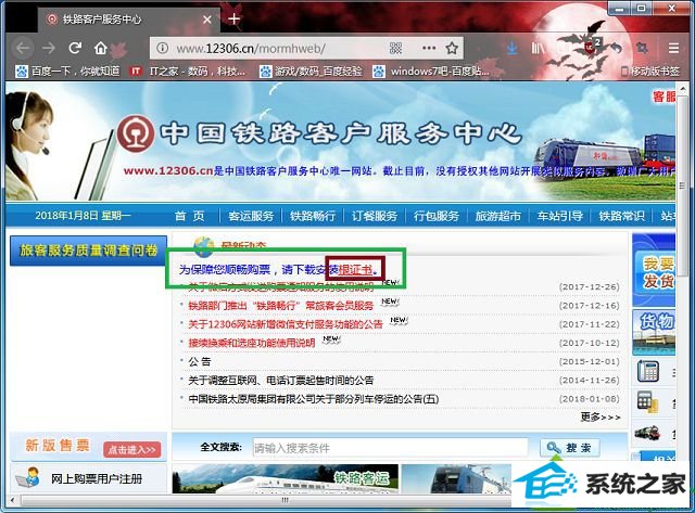 win10火狐浏览器打开12306提示您的连接不安全怎么办 win10系统火狐浏览器打开12306提示您的连接并不安全的解决方法