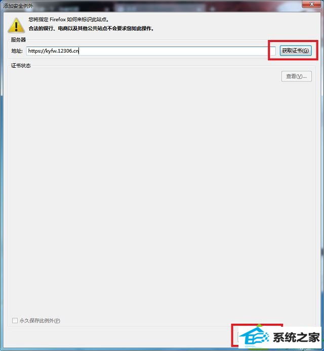 win10火狐浏览器打开12306提示您的连接不安全怎么办 win10系统火狐浏览器打开12306提示您的连接并不安全的解决方法