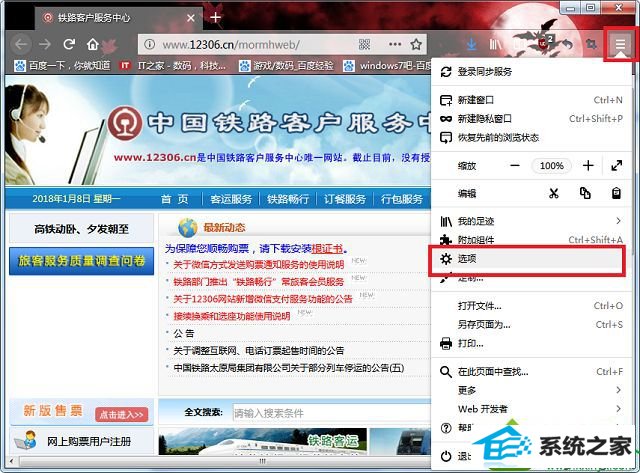 win10火狐浏览器打开12306提示您的连接不安全怎么办 win10系统火狐浏览器打开12306提示您的连接并不安全的解决方法