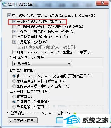 win10系统关闭多个网页时未弹出提示窗口的解决方法
