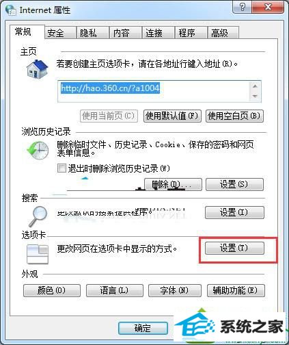 win10系统关闭多个网页时未弹出提示窗口的解决方法