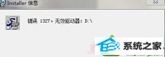 win10ϵͳװ򵯳installerϢ1327ͼĲ