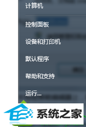 选择“控制面板” win10系统无线网络图标消失不见的解决方法