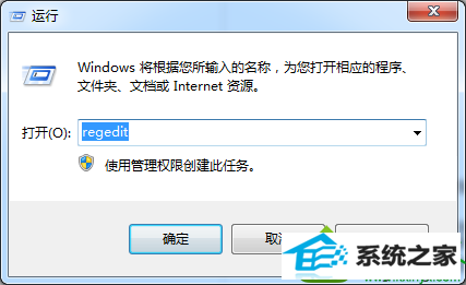 输入regedit win10系统无线网络图标消失不见的解决方法
