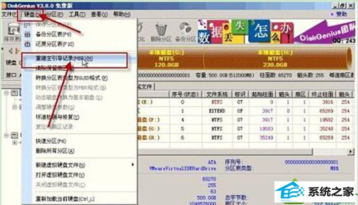 重建主引导记录 win10系统MBR记录损坏的解决方法