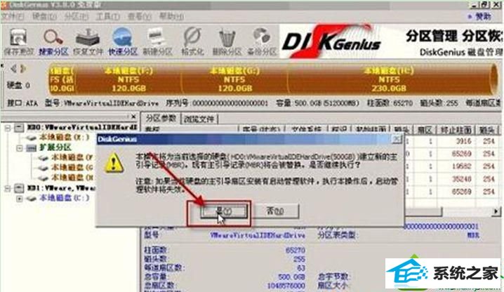 点击“是” win10系统MBR记录损坏的解决方法