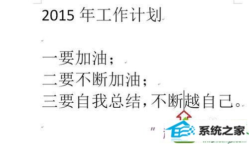 文字被删除 win10系统word输入文字后会自动被删除的解决方法