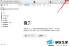 win10ϵͳװiTunesʾδ֪0xE8000084Ľ취