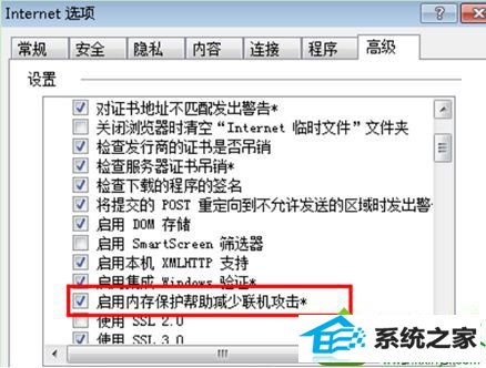 将“启用内存保护帮助减少联机攻击*”的勾选去掉 win10系统上网提示“iE为了保护计算机而关闭网页”的解决方法