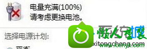 win10笔记本电脑提示”电量充满,请考虑更换电池“ win10系统笔记本电脑提示”电量充满,请考虑更换电池“的解决方法