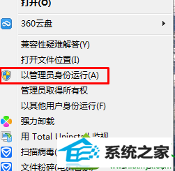 以管理员身份运行 win10系统安装iE10浏览器后无法启动的解决方法