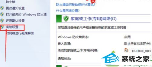 点击“高级设置” win10系统玩英雄联盟提示的解决方法