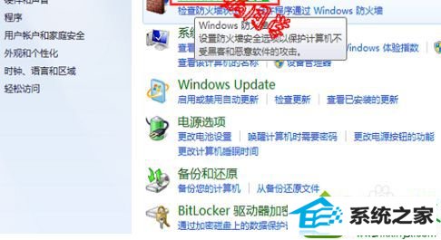 选择“windows防火墙” win10系统玩英雄联盟提示的解决方法