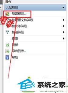 新建一个规则 win10系统玩英雄联盟提示的解决方法