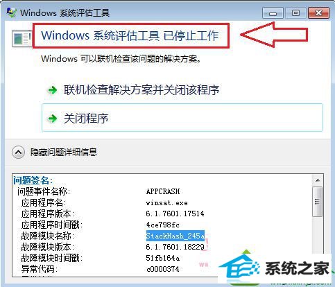 win10系统体验指数提示“windows系统评估工具已停止工作” win10系统体验指数提示“windows系统评估工具已停止工作”的解决方法