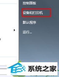 进入“设备和打印机” win10系统使用word时提示“软件已过试用期,请下载最新试用版本”的解决方法