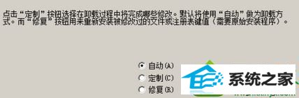 卸载该软件 win10系统使用word时提示“软件已过试用期,请下载最新试用版本”的解决方法