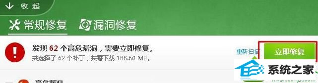 点击“立即修复” win10系统更新补丁速度很慢一直停留在0%的解决方法