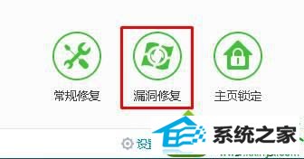 点击“漏洞修复” win10系统更新补丁速度很慢一直停留在0%的解决方法