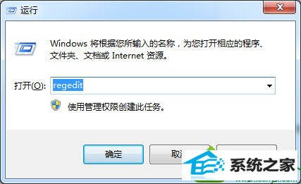 输入“regedit” win10系统安装office错误Error 1406的解决方法