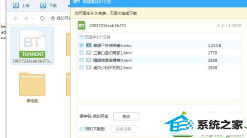 正常下载 win10系统笔记本百度云网盘离线下载资源提示错误36000的解决方法