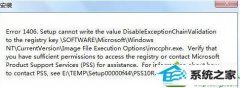 win10ϵͳװofficeError 1406÷