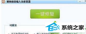 win10系统使用搜狗输入法时突然停止提示“停止工作”的解决方法