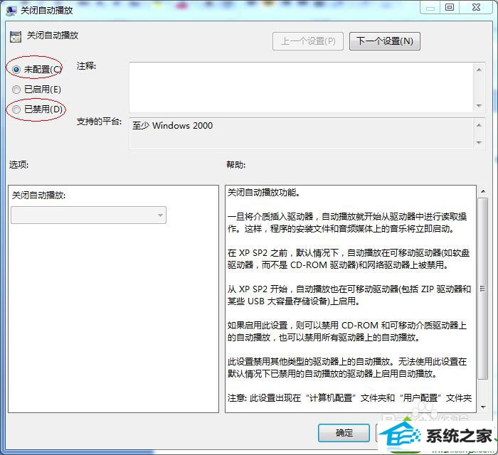 点击“确定” win10系统不能自动播放光盘的解决方法