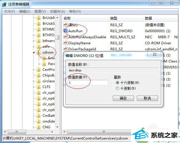 修改数据 win10系统不能自动播放光盘的解决方法