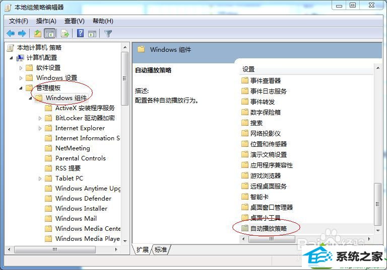 点击“windows组件” win10系统不能自动播放光盘的解决方法