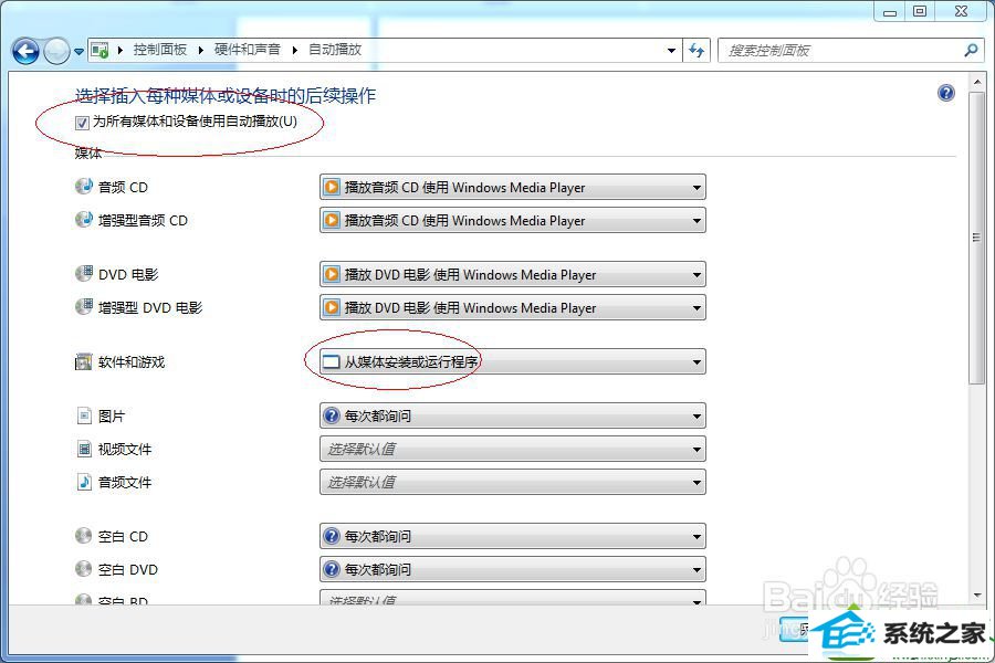 点击保存配置 win10系统不能自动播放光盘的解决方法
