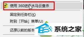 使用360安全卫士杀毒 win10系统准备安装LoL时提示“不能打开要写入的文件夹的解决方法