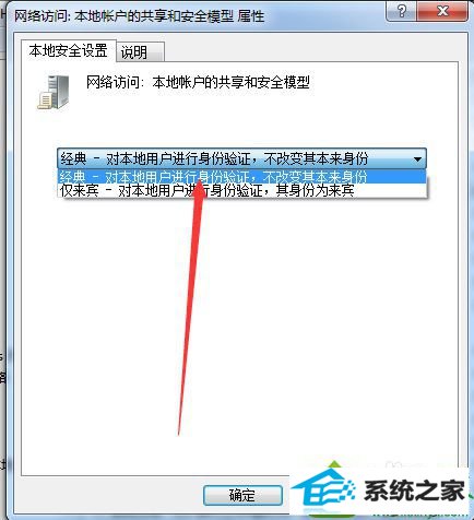 找到网络访问:本地帐户的共享和安全模式 win10系统文件夹选项中没有共享选项页的解决方法