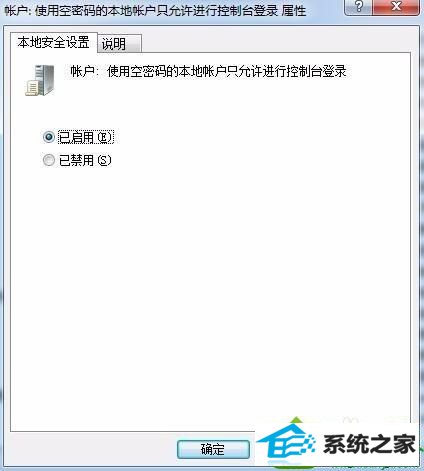 点击确定 win10系统文件夹选项中没有共享选项页的解决方法