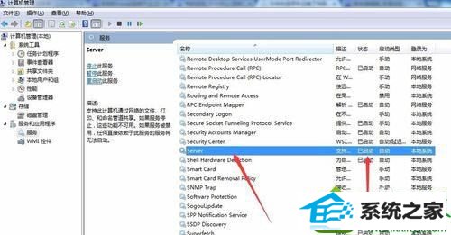 选择服务项里的 server win10系统文件夹选项中没有共享选项页的解决方法