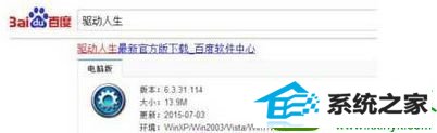 使用“驱动人生6” win10系统升级到win10系统后无法正常启动dnF的解决方法