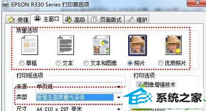 选择“照片” win10系统打印机打印出来的文件空白、有条纹的解决方法
